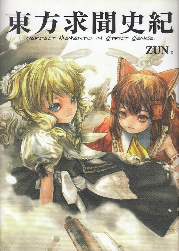 Touhou Gumon Shiki ~ Perfect Memento in Strict Sense. mandorama 01