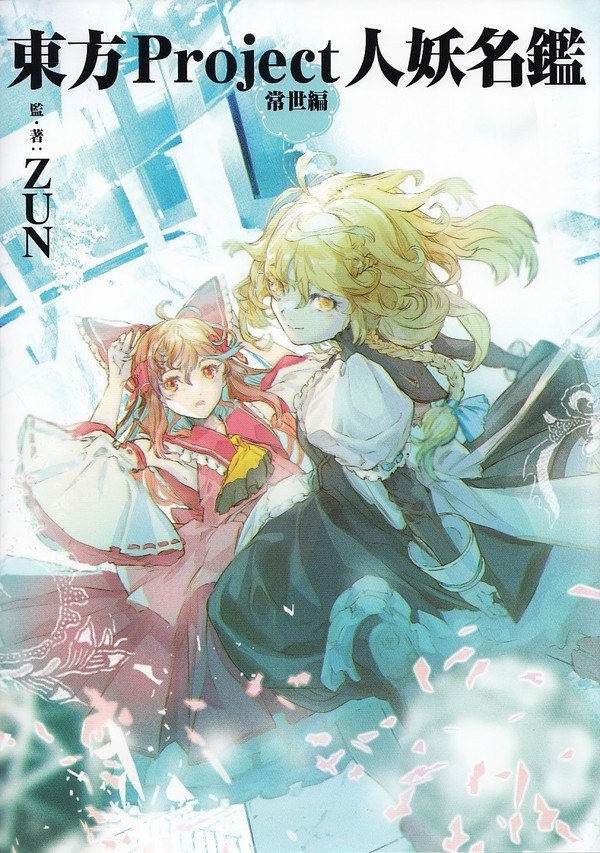 Touhou Project Jin'you Meikan mandorama 01