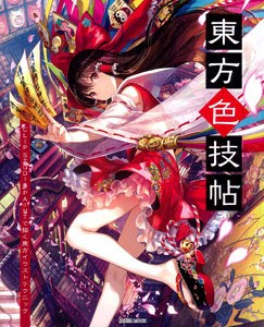 Touhou Saigichou Clip Studio Paint de Egaku Touhou Illustration Technique mandorama 01