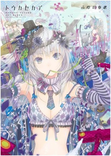 Toukasekai - Fuyuno Haruaki mandorama 02