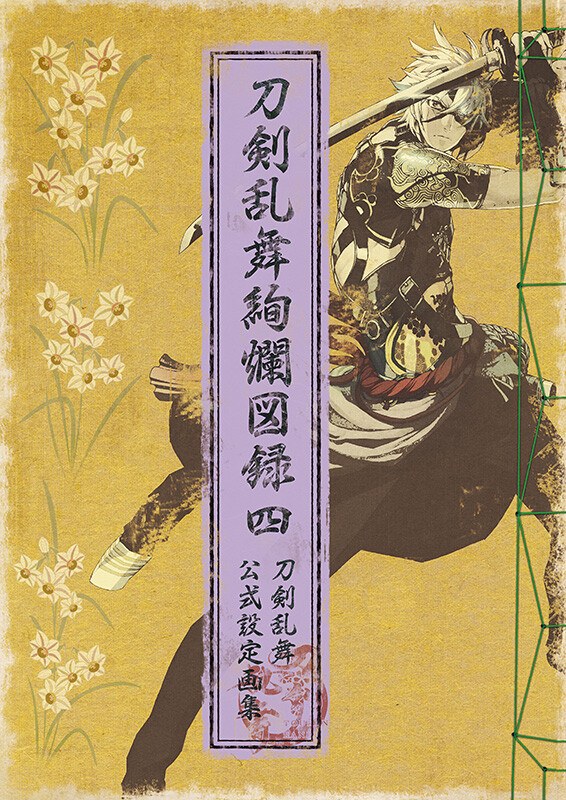 Touken Ranbu Kenran Zuroku — Vol. 4 V04 mandorama 01