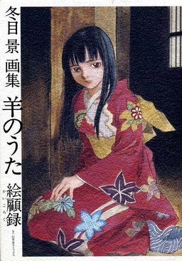 Toume Kei Illustrations - Kaikoroku mandorama 01