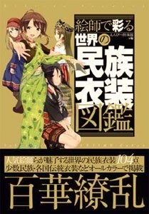 Traditional Clothes Encyclopedia by Illustrators mandorama 02