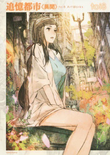 Tsuioku Toshi Ibun toi8 ArtWorks mandorama 02