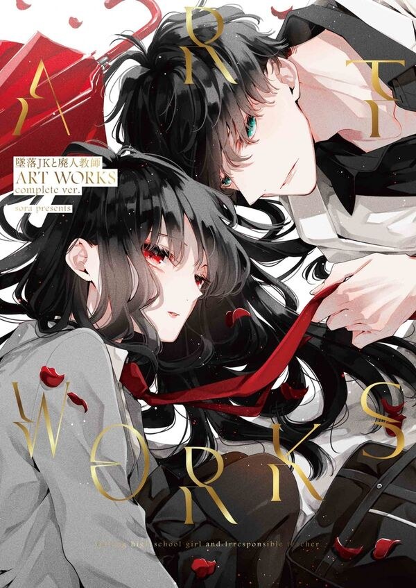 Tsuiraku JK to Haijin Kyoushi Art Works - Sora mandorama 02