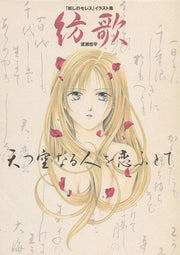 Tsumugi Uta ~Amatsu Sora Naru Hito o Kofutote~ - Watase Yuu mandorama 01