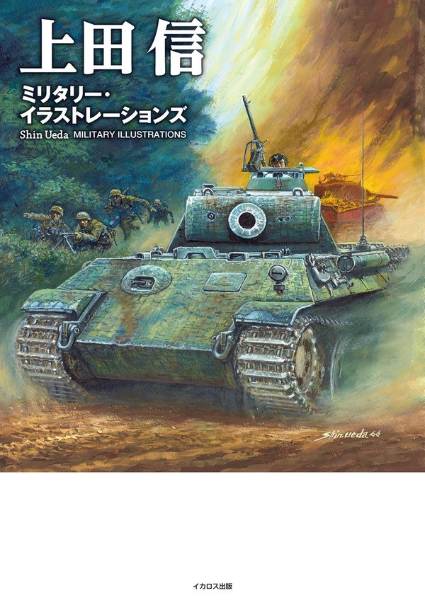 Ueda Shin Military Illustrations mandorama 01