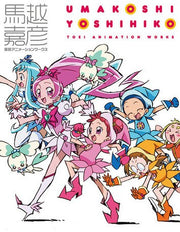 Umakoshi Yoshihiko - Toei Animation Works mandorama 01