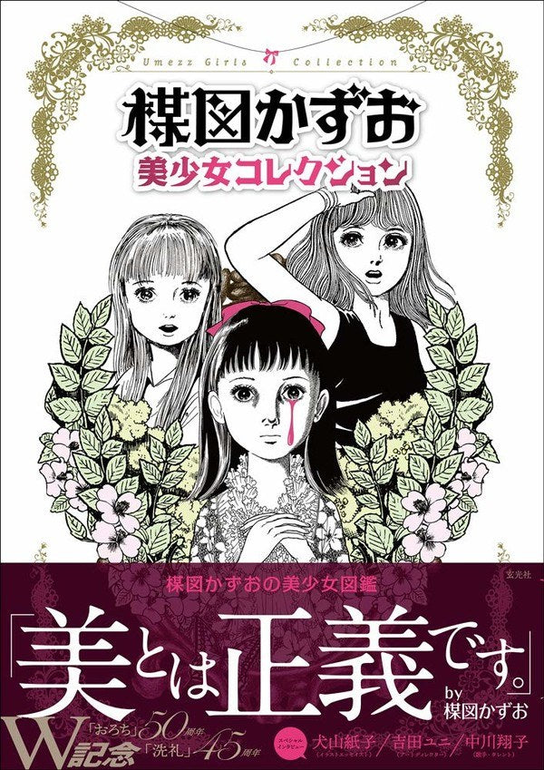 Umezu Kazuo Bishoujo Collection mandorama 01