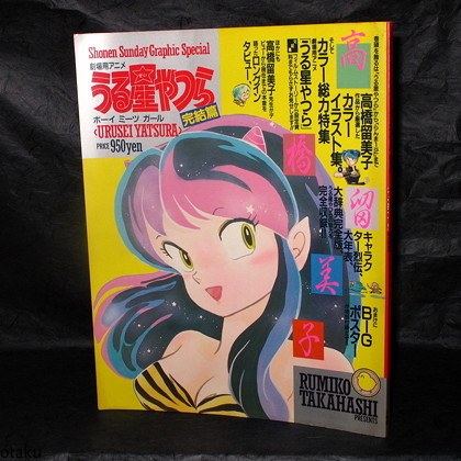 Urusei Yatsura - Shonen Sunday Graphic Special - Takahashi Rumiko mandorama 01
