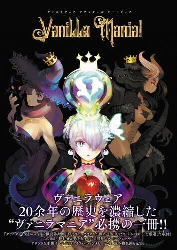 VANILLAWARE OFFICIAL ART BOOK -ASSORTMENT OF VANILLA mandorama 02