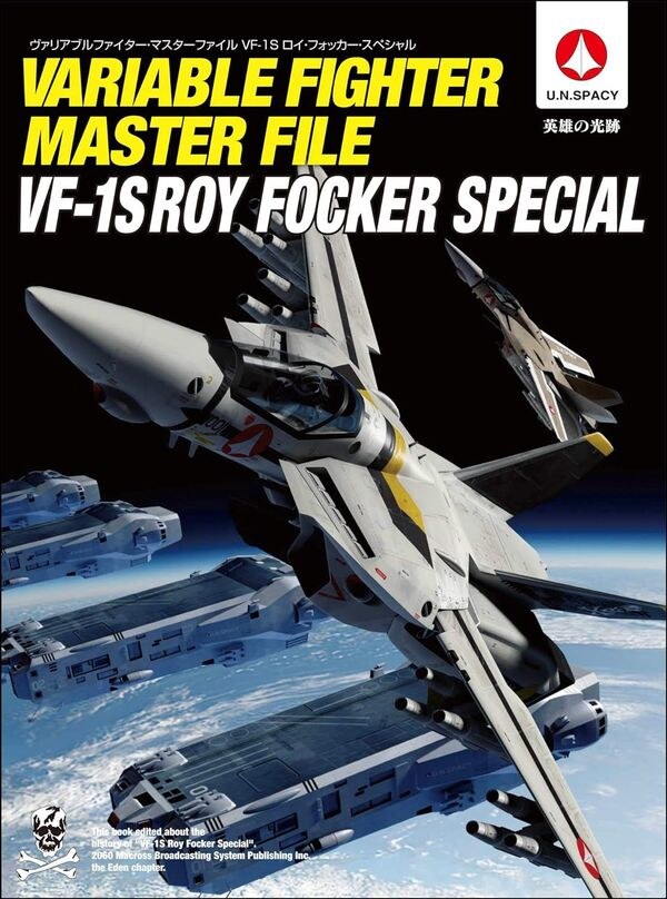 VF-1S Roy Fokker Special Hero's Light Trail - Kawamori Shouji mandorama 02
