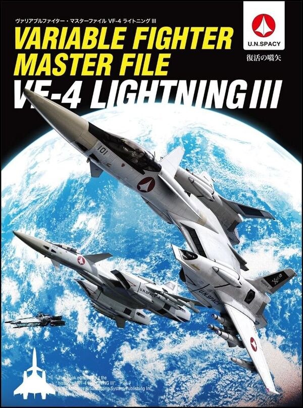 VF-4 Lightning III Revival Arrow - Kawamori Shouji mandorama 01