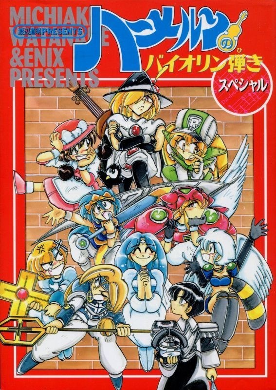 Violinist of Hameln Special - Watanabe Michiaki mandorama 02