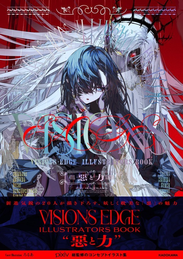 Visions Edge Illustrators Book - Evil and Power mandorama 01