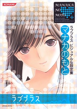 Visual Book - Manaka no Moto - Mino☆Taro mandorama 01