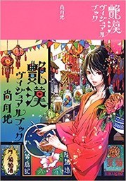 Visual Book - Nao Tsukiji mandorama 01