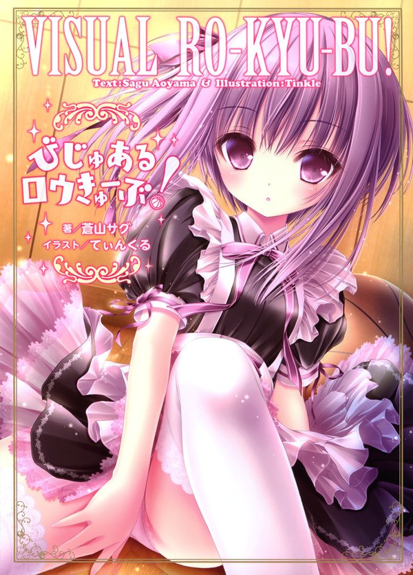 Visual Ro-Kyu-Bu! mandorama 01