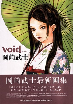 Void - Okazaki Takeshi mandorama 01