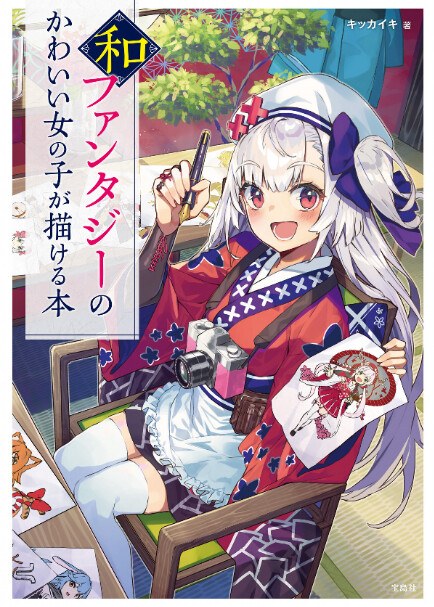 Wa Fantasy no Kawaii Onnanoko ga Kakeru hon - Kikkaiki mandorama 01