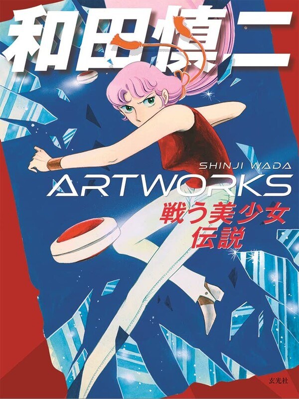 Wada Shinji - Pygmalio - Sukeban Deka - Art Book (Genkosha) mandorama 02