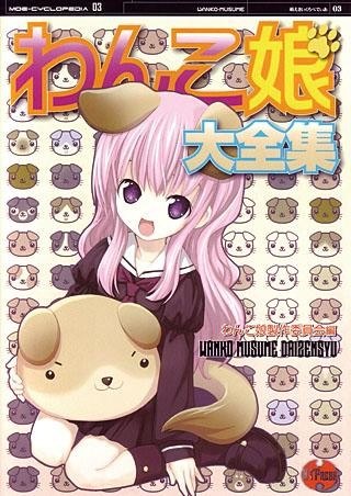 Wanko Musume Taizen Shuu mandorama 01