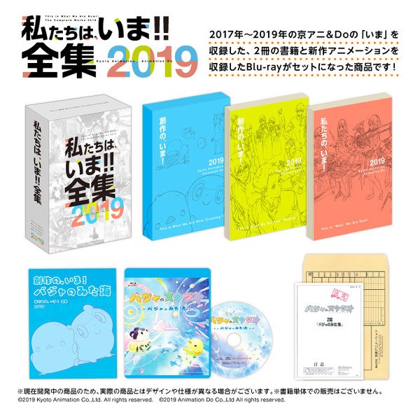 Watachi Tachi wa, Ima!! Zenshuu 2019 mandorama 01