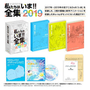 Watachi Tachi wa, Ima!! Zenshuu 2019 mandorama 01