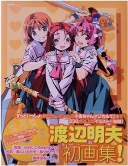 Watanabe Akio - L no Kisetsu - Nurse Witch Komugi-chan Magikarte - Soreyuke! Uch mandorama 02