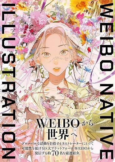 Weibo Native Illustration mandorama 01