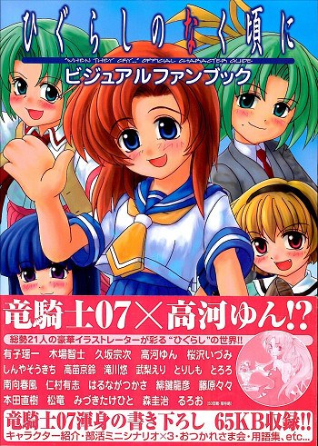 When They Cry Official Character Guide mandorama 01
