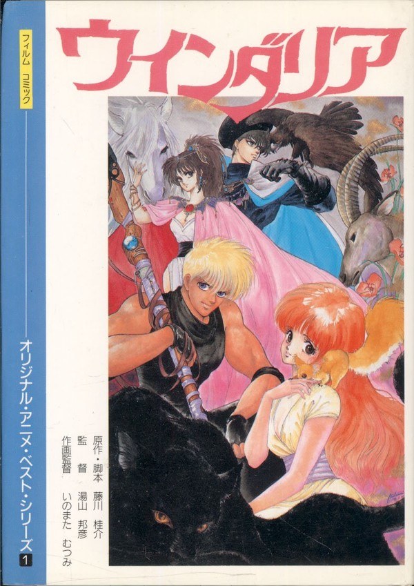 Windaria Original Anime Best — Vol. 1 V01 mandorama 01