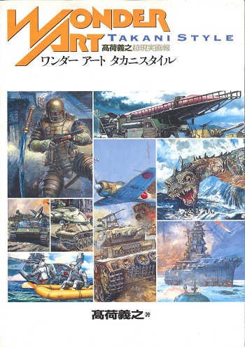 Wonder Style Takani Style - Takani Yoshiyuki Chou Genjitsu Gahou mandorama 01