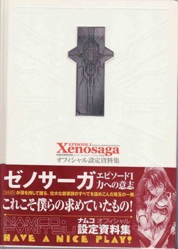 Xenosaga Episode I Official Design Materials mandorama 01