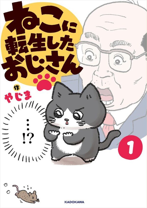 Yajima - Neko ni Tensei Shita Ojisan - Comics - Hard Cover - 1 (Kadokawa) — Vol. V01 mandorama 01
