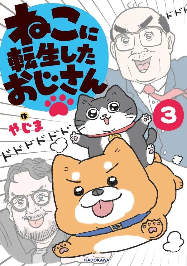 Yajima - Neko ni Tensei Shita Ojisan - Comics - Hard Cover - 3 (Kadokawa) — Vol. V03 mandorama 01