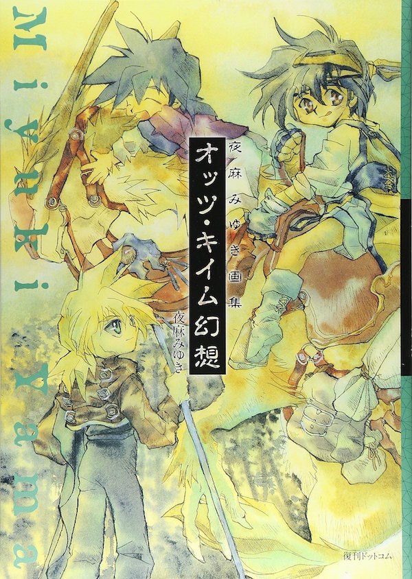 Yama Miyuki Ga Shuu Ottsu Kiimu Gensou mandorama 01