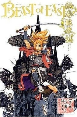 Yamada Akihiro - Beast of East - Art Book (Gentosha) mandorama 01