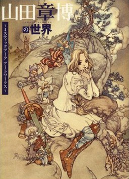 Yamada Akihiro no Sekai - Mystic Ark Artworks mandorama 01