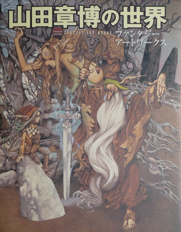 Yamada Akihiro no Sekai – Fantasy Art Works mandorama 01