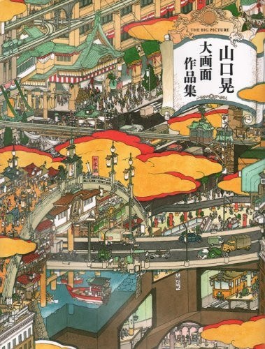 Yamaguchi Akira Dai Gamen Sakuhin Shu mandorama 01