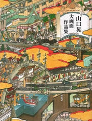 Yamaguchi Akira Dai Gamen Sakuhin Shu mandorama 01