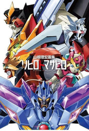 Yamane Masahiro Artworks ReHero to Masahiro mandorama 01