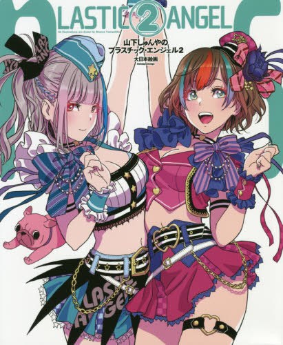 Yamashita Shunya no Plastic Angel — Vol. 2 V02 mandorama 01
