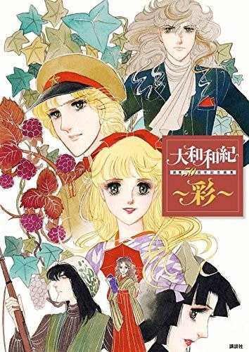 Yamato Waki 50th Anniversary Art Book - Irodori mandorama 02