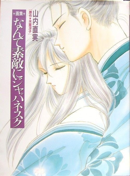 Yamauchi Naomi Illustration mandorama 01