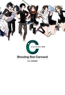 Yasuda Suzuhito Art Collection - Shooting Star Carnaval Side mandorama 01