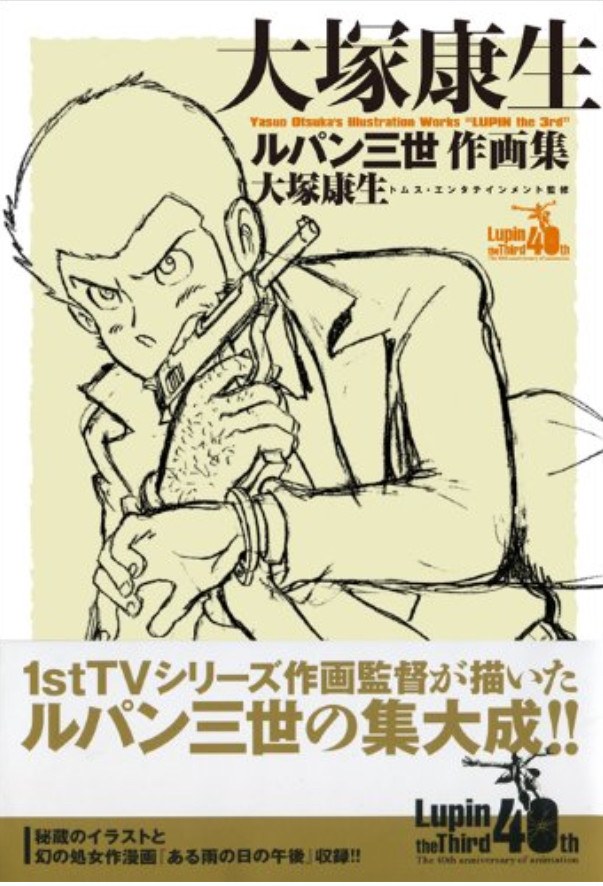 Yasuo Otsuka's Illustration Works LUPIN the Third mandorama 04