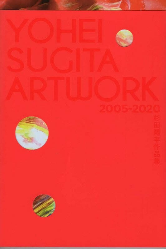 Yohei Sugita Artwork 2005-2020 - Sugita Yohei mandorama 01