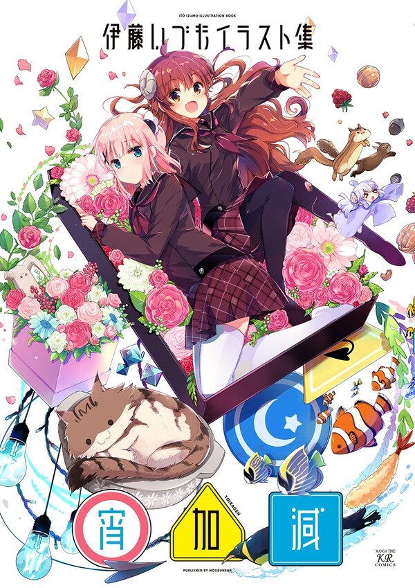Yoi Kagen - Itou Izumo mandorama 02